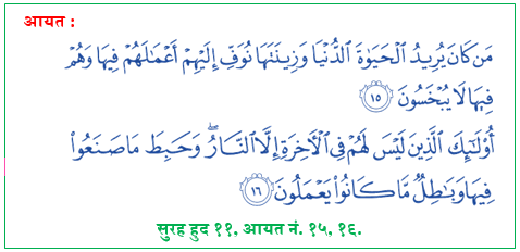 Surah-Hud-11-15-16