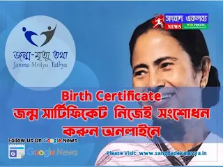 janmamrityutathya.wb.gov.in