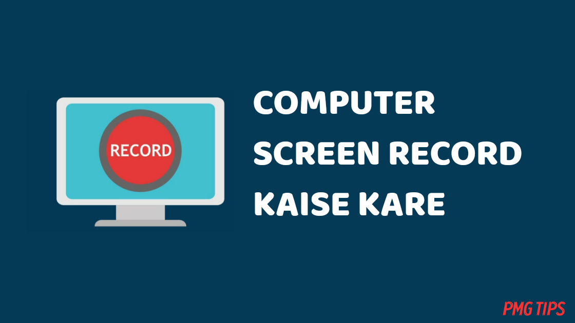 Computer screen record kaise kare