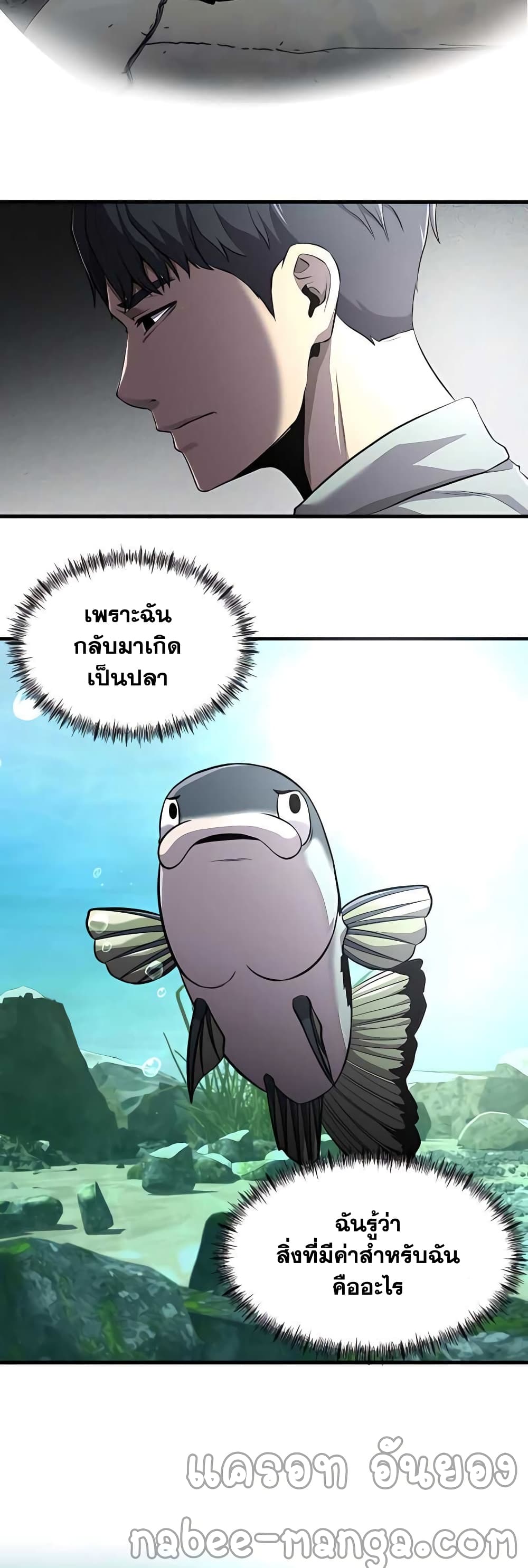 Surviving As a Fish - หน้า 19