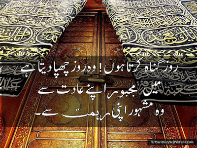 Beautiful islamic images and urdu shayari meri pyari diary se