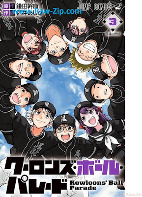 [Manga] クーロンズ・ボール・パレード 第01-03巻 [Cron Zu Ball Parade Vol 01-03]