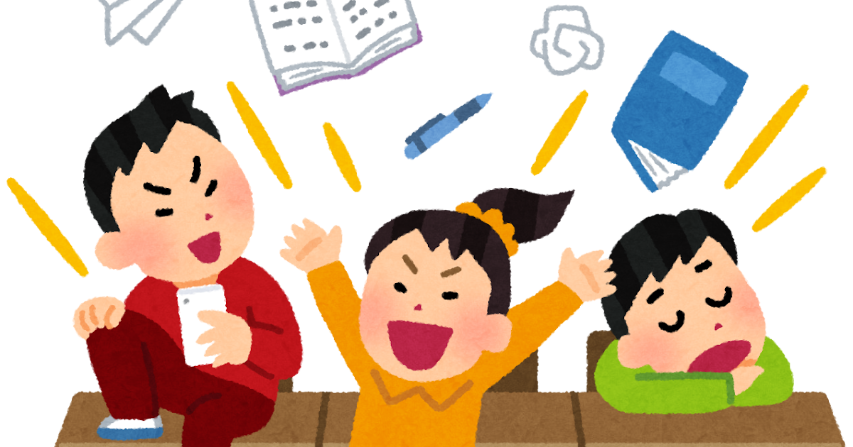 学級崩壊のイラスト 小学校 かわいいフリー素材集 いらすとや