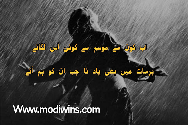 barish poetry, barish poetry in urdu, barish sad poetry, barish sad poetry, barish romantic poetry in urdu text, barish sad poetry in urdu, barish poetry sms, barish poetry in urdu 2 lines , rim jhim barish poetry, barish aur tanhai poetry, barish chai poetry, barish poetry english, romantic poetry barish, barish romantic poetry in hindi, pehli barish poetry, barish poetry pics, barish poetry facebook, barish poetry status, december ki barish poetry, barish poetry pic hd, bachpan ki barish poetry, barish ki bunde poetry, pashto barish poetry, saal ki pehli barish poetry, urdu poetry on barish ka mosam,