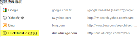 預設 DuckDuckGo 為搜尋引擎