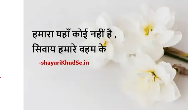 Hindi Thoughts for Students