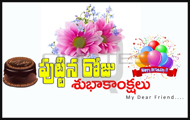 Telugu Happy Birthday Quotes Wishes Greetings Images Best Puttinaroju Subhakamkshalu Pictures