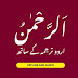 Surah Rahman beautiful voice mp3 download