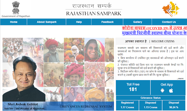 Rajasthan Sampark Website