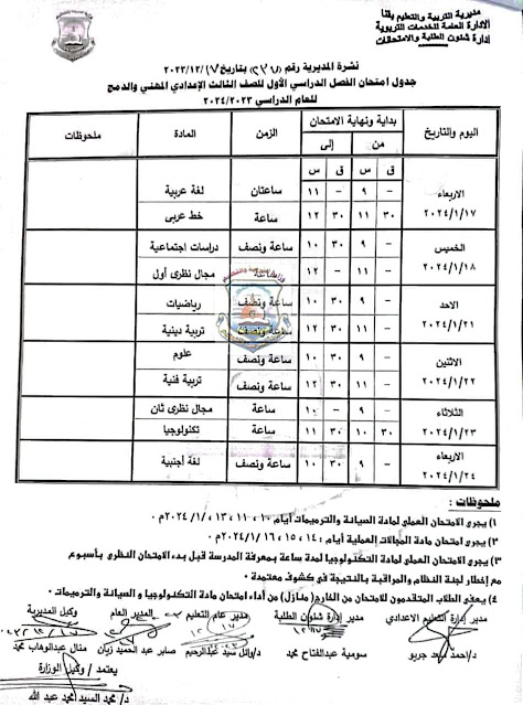 جداول  امتحانات كل فرق  محافظة قنا ترم أول2024 %D8%AB%D8%A7%D9%84%D8%AB%20%D8%B9