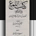 Kitab ul Luma in urdu by Shaykh Abu Nasr Sarraj pdf