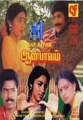 ilayaraja hits aan paavam tamil mp3 songs