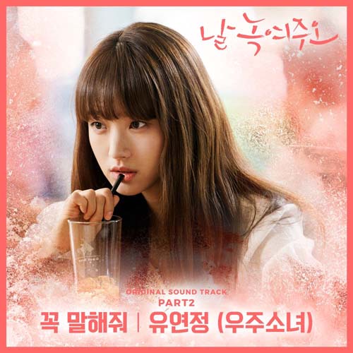 Download Lagu Yoo Yeon Jung (WJSN) - 꼭 말해줘 (Tell Me, Please)