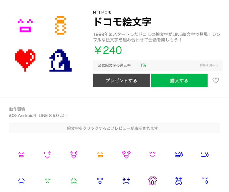 懐かしのドコモの絵文字をlineのトークで利用可能に Line 絵文字 で ドコモ絵文字 を販売開始 Gapsis