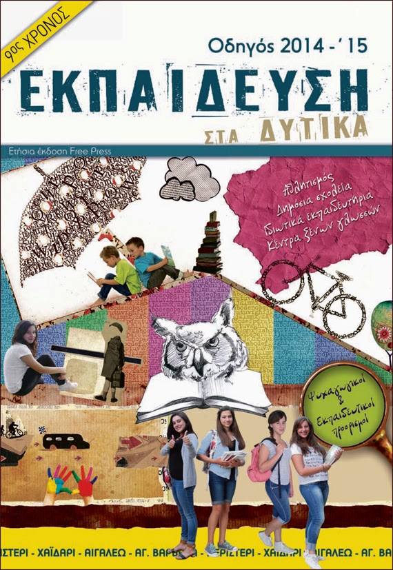 http://issuu.com/xristkouri/docs/ekpaideytikos_2014-15_telikos