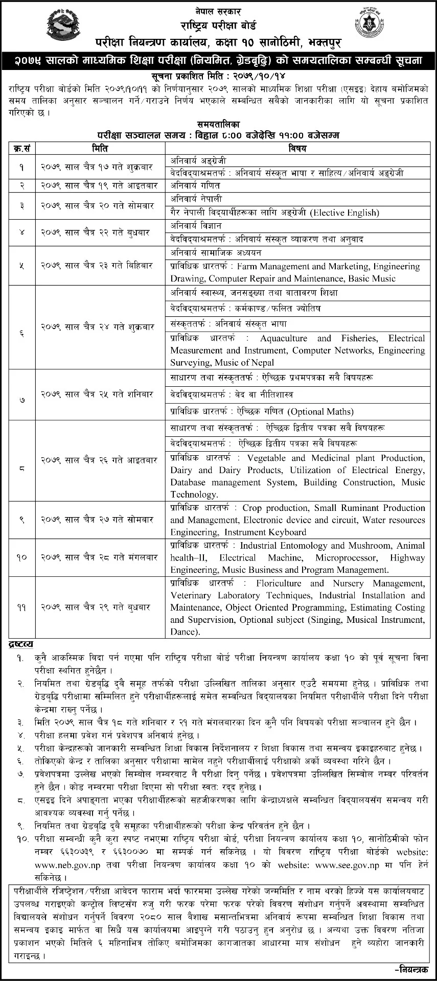 SEE (Class 10) Exam Routine 2079