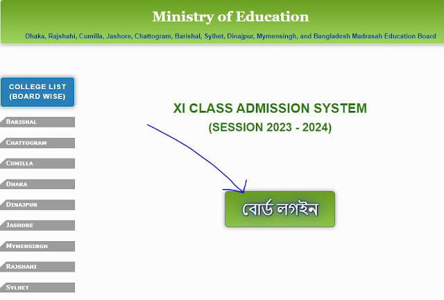 একাদশ শ্রেণির ভর্তি বিজ্ঞপ্তি ২০২৩: অনলাইন আবেদন শুরু ১০ আগস্ট