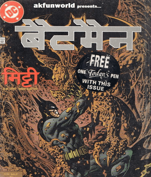 मिट्टी : बैटमैन कॉमिक्स पीडीऍफ़ पुस्तक हिंदी में | Mitti : Batman Comics PDF in Hindi Free Download  