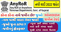 ૭/૧૨ અને ૮અ ઉતારા