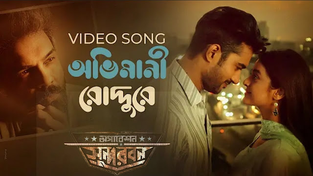 Ovimani Roddure Lyrics