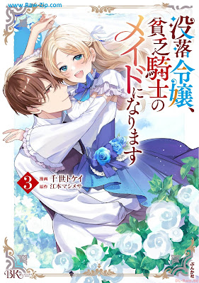 [Manga] 没落令嬢、貧乏騎士のメイドになります コミック版 第01-03巻 [Botsuraku Reijo Bimbo Kishi No Maid Ni Narimasu Vol 01-03]