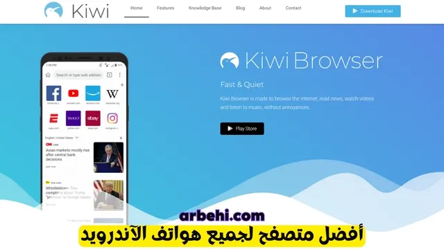 متصفح Kiwi - سريع وهادئ