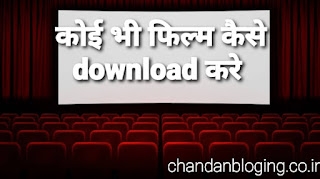 Koi bhi movies kaise download kare