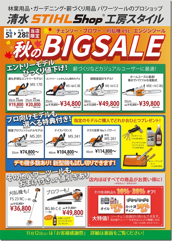 20161021_STIHL BIG SALE_front
