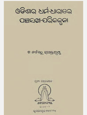 Odisha Dharmadharare Panchasakha Parikalpana Odia Book Pdf Download