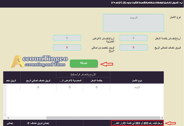 ضريبة الدخل الشركات المؤيد بحسابات | بوابة الضرائب المصرية شرح اقرار ضريبة الدخل للشركات المؤيد بحسابات