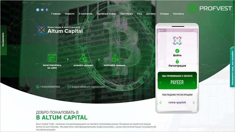 Altum Capital обзор и отзывы HYIP-проекта