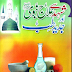 Shahad (Honey) se ilaj e Nabvi aur Jadeed Tib Free Download