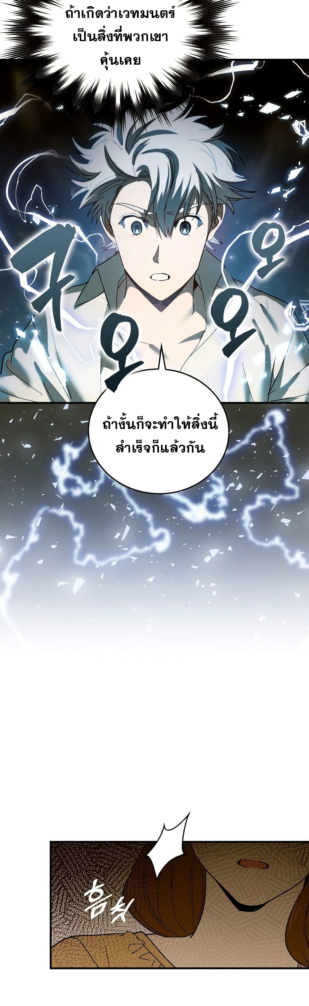 To Hell With Being A Saint, I’m A Doctor - หน้า 26
