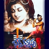 Bhakta Kannappa_mp3-songs