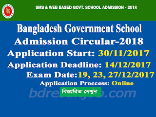 Government School Admission Circular 2018 