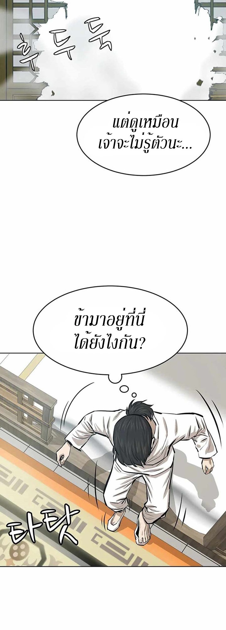 Weak Teacher ตอนที่ 44