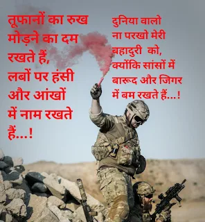 Fauji Shayari