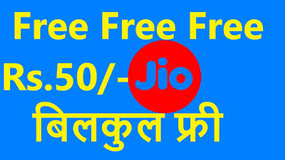 jio free recharge 