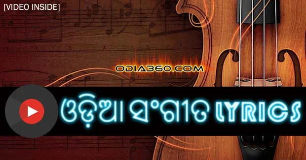 Mate Gali Dei Paru Odia Song Lyrics | Feel My Love Odia Film