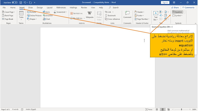 إدراج المعادلات الرياضية inset equation في برنامج الوورد Microsoft word