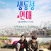 Drama Korea Romance Full Of Life Subtitle Indonesia