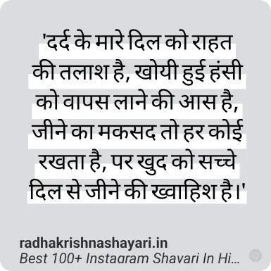 Top Instagram Shayari