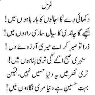 Urdu Shayari Mohabaat Image