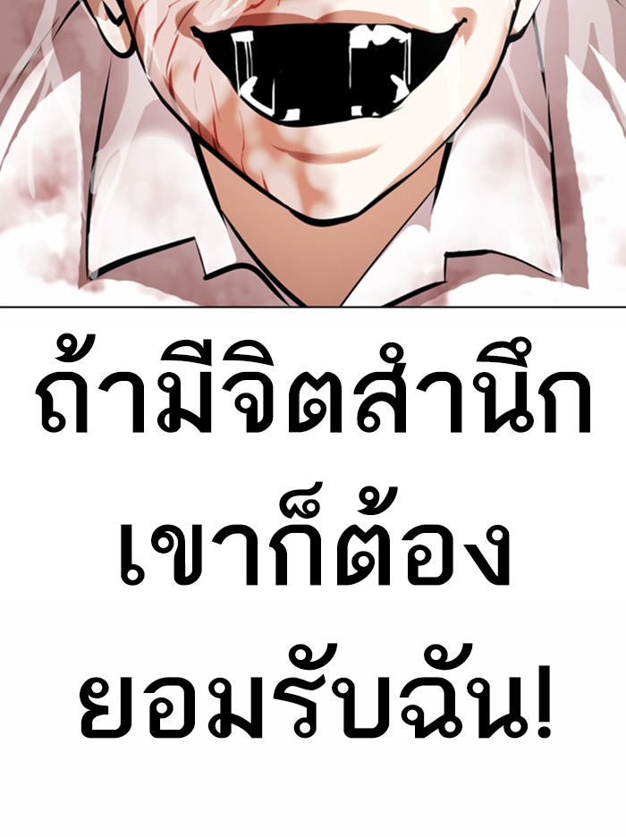 Lookism ตอนที่ 370