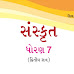 Std-7 Sanskrit Semester-2 Textbook G_M.pdf Download 