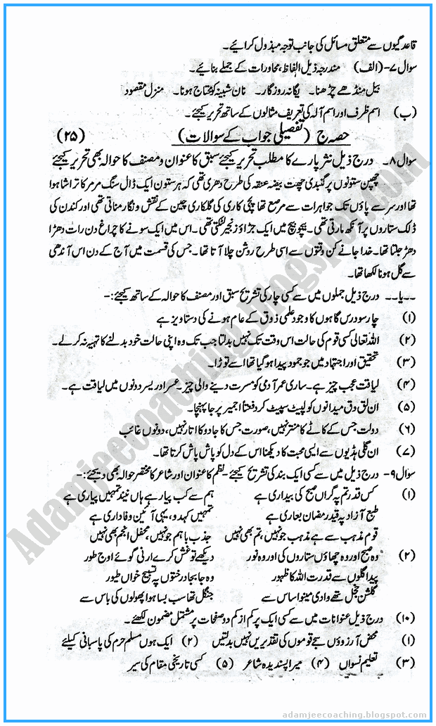 x-urdu-past-year-paper-2017