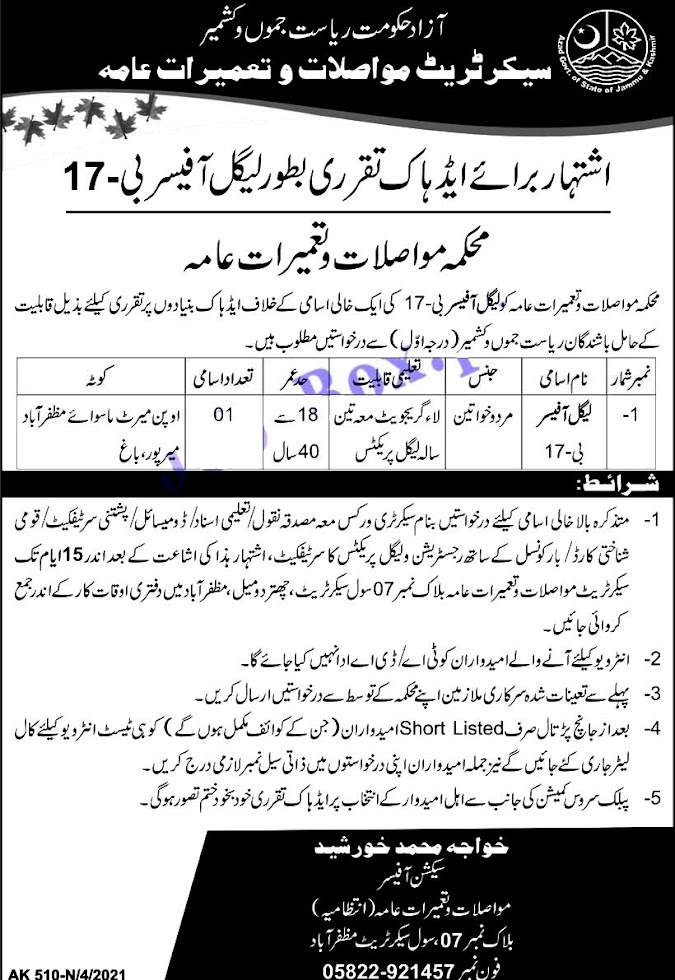 New Jobs in Communication and works department AJK May 2021