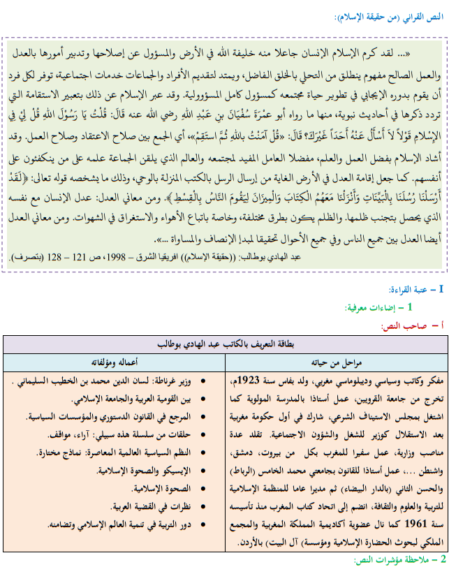 تحضير النص القرائي من حقيقة الإسلام للأولى إعدادي (اللغة العربية)