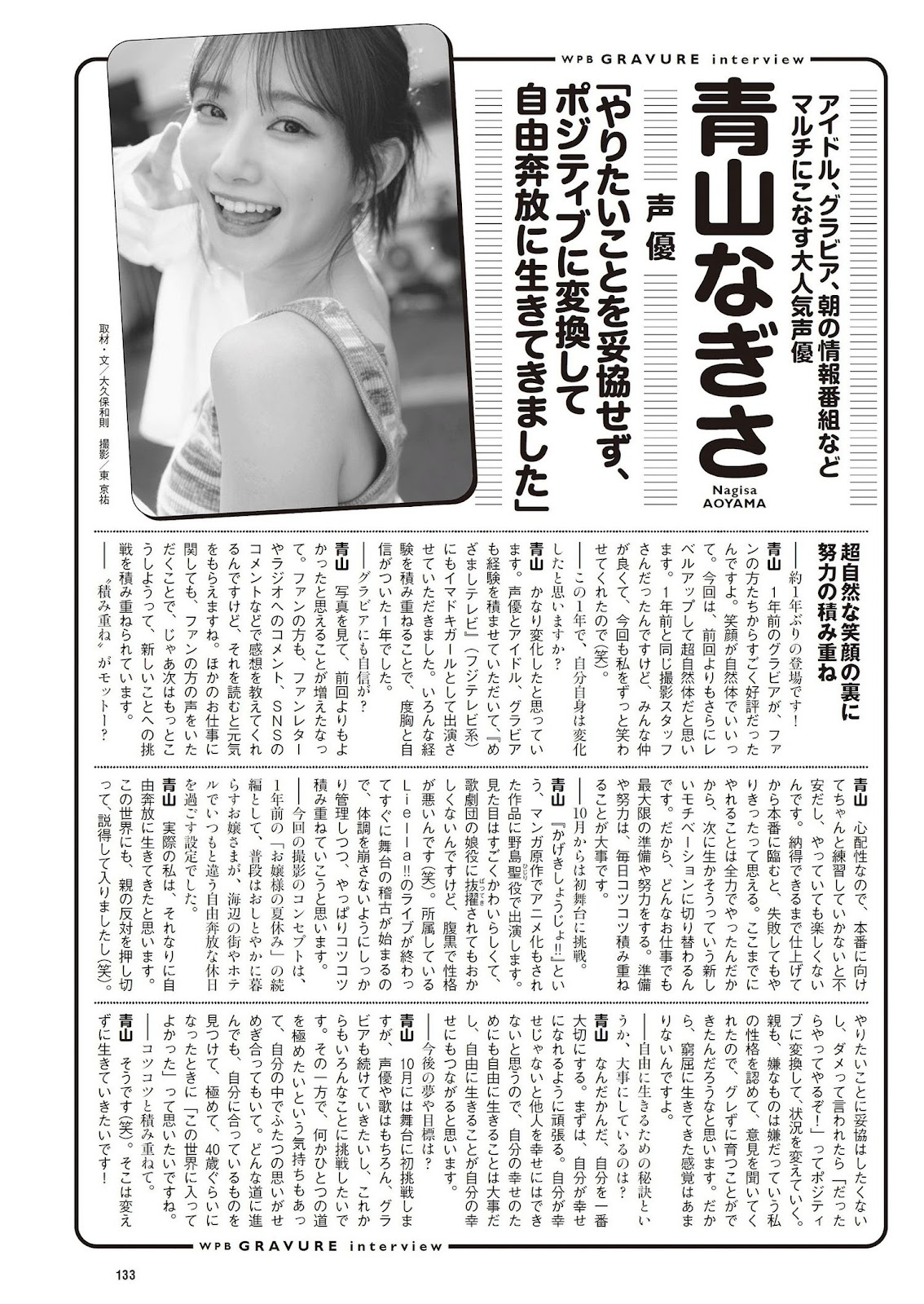 Aoyama Nagisa 青山なぎさ, Weekly Playboy 2023 No.40 (週刊プレイボーイ 2023年40号) img 11