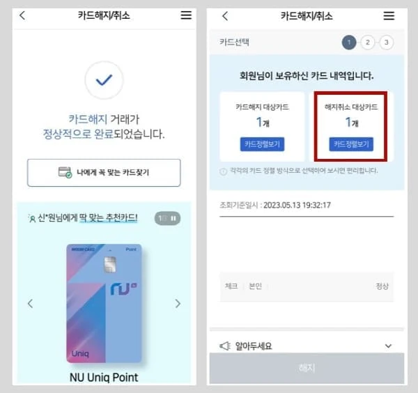 우리카드해지하기
